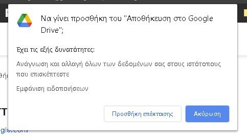 Χρησιμοποιήστε το Save to Google Drive για να σώσετε τα πάντα online εύκολα και γρήγορα!