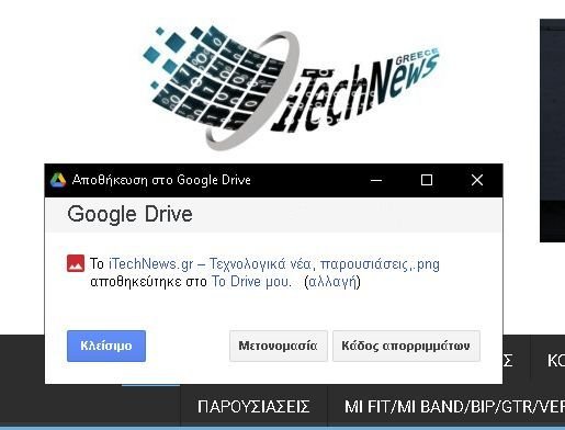 Χρησιμοποιήστε το Save to Google Drive για να σώσετε τα πάντα online εύκολα και γρήγορα!