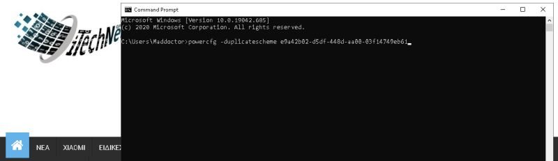 Δείτε πως θα ενεργοποιήσετε την "Απόλυτη επιλογή απόδοσης" (Ultimate Performance mode) στα Windows!
