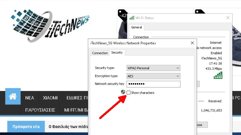 Βρείτε τον κωδικό του WiFi στα Windows με 3 κλικ!