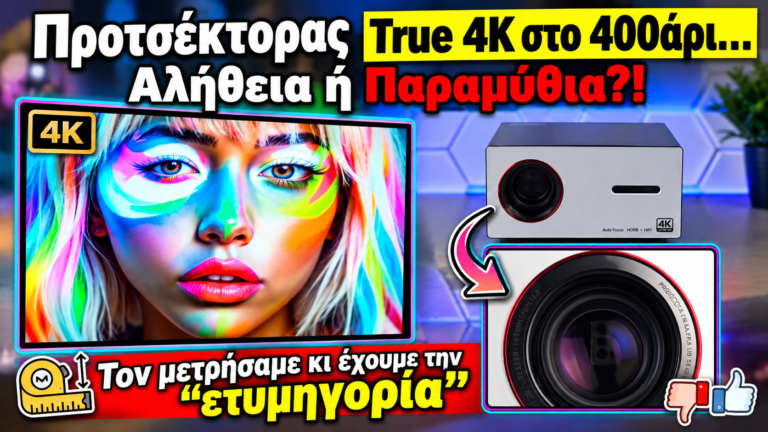 Προτζέκτορας True 4K UHD με 2000 ANSI Lumens στο 400άρι?! Αλήθεια ή “Παραμύθια”;;; Τον μετρήσαμε κι έχουμε την “ετυμηγορία”! (βίντεο – Review)